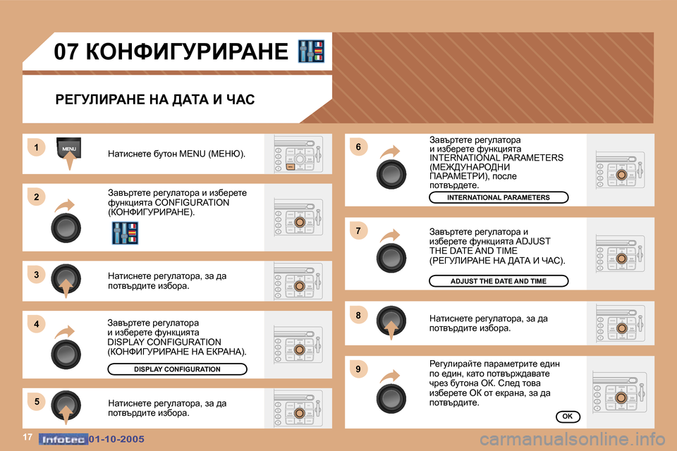Peugeot 307 SW 2005.5  Ръководство за експлоатация (in Bulgarian) �1�7
�1 
�2 
�3 
�4�5 �6 
�7 
�8 
�9
�0�7� aedkB=jgBgWd?
g?=jbBgWd?� dW� >WiW� B� nWh
dwlbkg_l_� xmlhg� �M�E�N�U� �(c?du�)�. 
Awytjl_l_� j