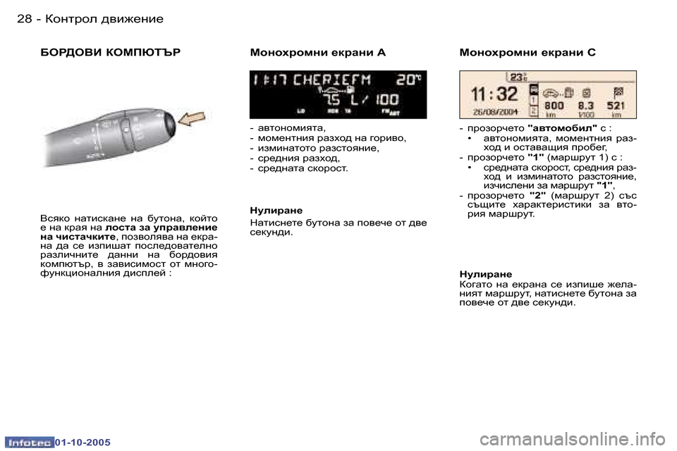 Peugeot 307 SW 2005.5  Ръководство за експлоатация (in Bulgarian) Dhgljhe� ^\b`_gb_�2�8 �-
�0�1�-�1�0�-�2�0�0�5
�2�9Dhgljhe� ^\b`_gb_�-
�0�1�-�1�0�-�2�0�0�5
;eJ>e<B� aecIuiTJchghojhfgb� _djZgb� :
�-�  Z