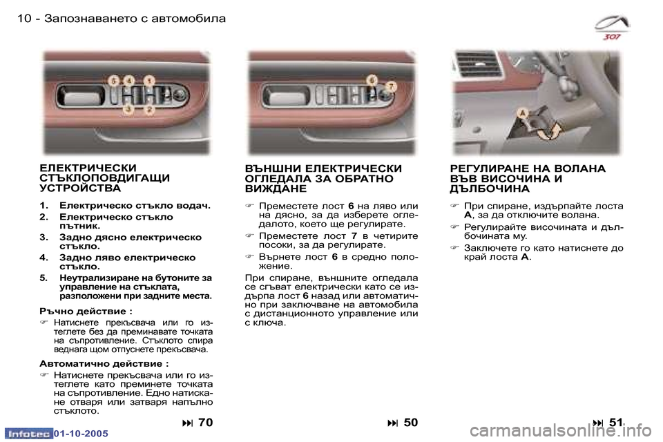Peugeot 307 SW 2005.5  Ръководство за експлоатация (in Bulgarian) Awihagw\wg_lh� k� w\lhfh[bew�1�0 �-
�0�1�-�1�0�-�2�0�0�5
�1�1Awihagw\wg_lh� k� w\lhfh[bew�-
�0�1�-�1�0�-�2�0�0�5
YTGRGB� ?E?DLJBQ?KDB�