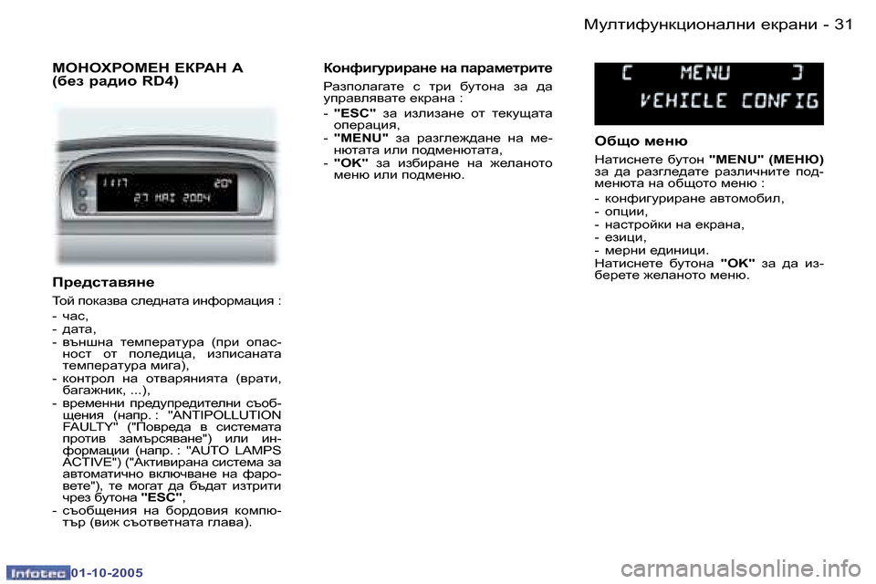 Peugeot 307 SW 2005.5  Ръководство за експлоатация (in Bulgarian) �3�1cmelbnmgdpbhgwegb� _djwgb�-
�0�1�-�1�0�-�2�0�0�5
Ij_^klZ\yg_
ihc� ihdwayw� ke_^gwlw� bgnhjfwpby� �: 
�-�  qwk�, 
�-�  ^wlw�,
�-