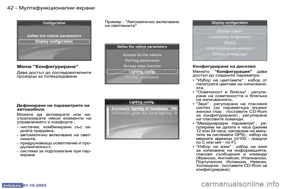 Peugeot 307 SW 2005.5  Ръководство за експлоатация (in Bulgarian) cmelbnmgdpbhgwegb� _djwgb�4�2 �-
�0�1�-�1�0�-�2�0�0�5
�4�3cmelbnmgdpbhgwegb� _djwgb�-
�0�1�-�1�0�-�2�0�0�5
Dhgnb]mjbjZg_� gZ� ^bkie_