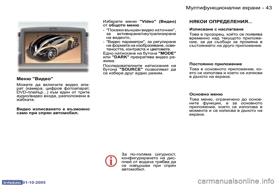 Peugeot 307 SW 2005.5  Ръководство за експлоатация (in Bulgarian) cmelbnmgdpbhgwegb� _djwgb�4�2 �-
�0�1�-�1�0�-�2�0�0�5
�4�3cmelbnmgdpbhgwegb� _djwgb�-
�0�1�-�1�0�-�2�0�0�5
dYDeB� eIJ?>?E?dBY�.�.�.
Bai
