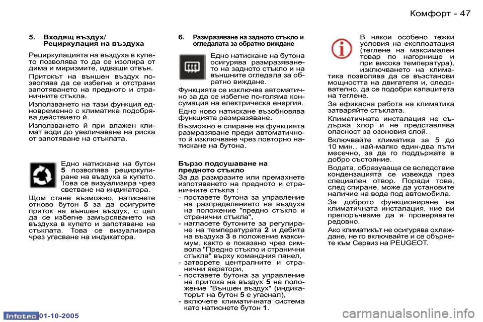 Peugeot 307 SW 2005.5  Ръководство за експлоатация (in Bulgarian) ahfnhjl�4�6 �-
�0�1�-�1�0�-�2�0�0�5
�4�7ahfnhjl�-
�0�1�-�1�0�-�2�0�0�5
�6�.� JZafjZay\ZÖ_� ÖZ� aZ^Öhlh� kltdeh� b�  
h]e_^ZeZlZ� aZ� h[jZl