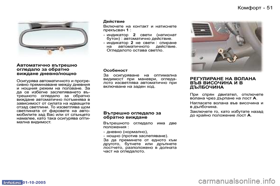Peugeot 307 SW 2005.5  Ръководство за експлоатация (in Bulgarian) ahfnhjl�5�0 �-
�0�1�-�1�0�-�2�0�0�5
�5�1ahfnhjl�-
�0�1�-�1�0�-�2�0�0�5
:\lhfZlbqÖh� \tlj_rÖh�  
h]e_^Zeh� aZ� h[jZlÖh
\b`^ZÖ_� ^Ö_\Ö