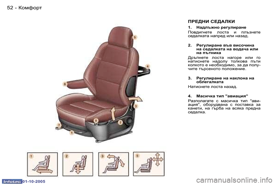 Peugeot 307 SW 2005.5  Ръководство за експлоатация (in Bulgarian) ahfnhjl�5�2 �-
�0�1�-�1�0�-�2�0�0�5
�5�3ahfnhjl�-
�0�1�-�1�0�-�2�0�0�5
IJ?>GB� K?>:EDB
�1�.�  GZ^et`Öh� j_]mebjZÖ_ 
fhy^b]Ö_l_�  ehklZ�  