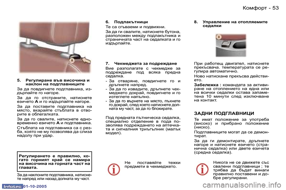 Peugeot 307 SW 2005.5  Ръководство за експлоатация (in Bulgarian) ahfnhjl�5�2 �-
�0�1�-�1�0�-�2�0�0�5
�5�3ahfnhjl�-
�0�1�-�1�0�-�2�0�0�5
�5�.�  J_]mebjZÖ_� \t\� \bkhqbÖZ� b� ÖZdehÖ� ÖZ� ih^]eZ\Öbpbl_
A