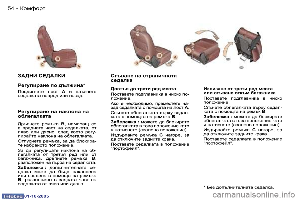 Peugeot 307 SW 2005.5  Ръководство за експлоатация (in Bulgarian) ahfnhjl�5�4 �-
�0�1�-�1�0�-�2�0�0�5
�5�5ahfnhjl�-
�0�1�-�1�0�-�2�0�0�5
BaebaZÖ_� hl� lj_lb� j_^� f_klZ�  
beb� k]t\ZÖ_� hldtf� [Z]Z`ÖbdZ