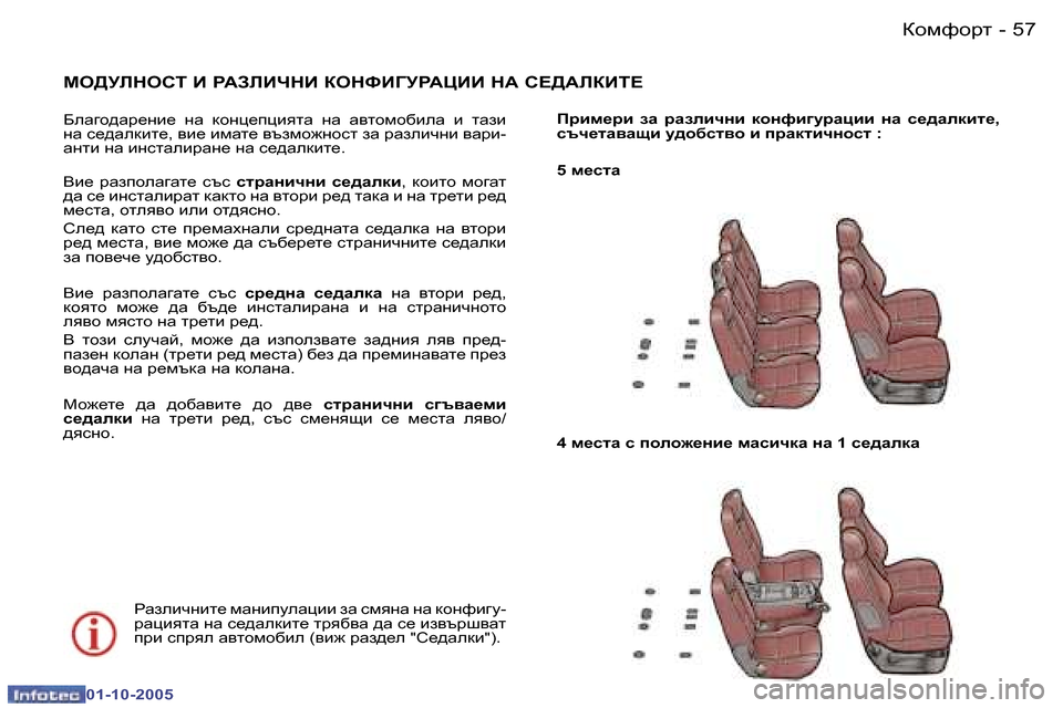 Peugeot 307 SW 2005.5  Ръководство за експлоатация (in Bulgarian) ahfnhjl�5�6 �-
�0�1�-�1�0�-�2�0�0�5
�5�7ahfnhjl�-
�0�1�-�1�0�-�2�0�0�5
FH>MEGHKL� B� J:AEBQGB� DHGNB=MJ:PBB� G:� K?>:EDBL?
XeZ]h^Zj_Ö