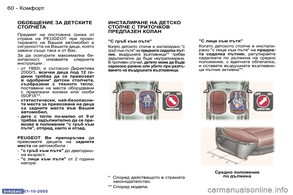 Peugeot 307 SW 2005.5  Ръководство за експлоатация (in Bulgarian) ahfnhjl�6�0 �-
�0�1�-�1�0�-�2�0�0�5
�6�1ahfnhjl�-
�0�1�-�1�0�-�2�0�0�5
�"K� ebp_� dtf� itly�" 
ah]Zlh�  ^_lkdhlh�  klheq_�  _�  bÖklZeb�- 
jZ