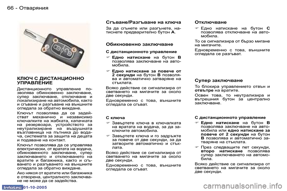 Peugeot 307 SW 2005.5  Ръководство за експлоатация (in Bulgarian) Hl\Zjygby�6�6 �-
�0�1�-�1�0�-�2�0�0�5
�6�7Hl\Zjygby�-
�0�1�-�1�0�-�2�0�0�5
DEXQ� K� >BKL:GPBHGGH�  
MIJ:<E?GB?
>bklZgpbhgghlh�  mijZ\e