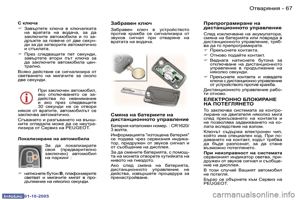 Peugeot 307 SW 2005.5  Ръководство за експлоатация (in Bulgarian) Hl\Zjygby�6�6 �-
�0�1�-�1�0�-�2�0�0�5
�6�7Hl\Zjygby�-
�0�1�-�1�0�-�2�0�0�5
?E?DLJHGGH� ;EHDBJ:G?�  
G:� IHL?=EYG?LH
Lh�  aZdexq\Z�  kbkl