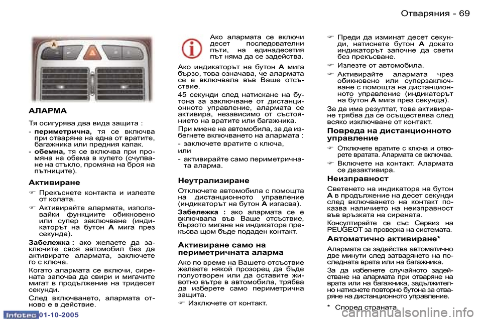 Peugeot 307 SW 2005.5  Ръководство за експлоатация (in Bulgarian) Hl\Zjygby�6�8 �-
�0�1�-�1�0�-�2�0�0�5
�6�9Hl\Zjygby�-
�0�1�-�1�0�-�2�0�0�5
:E:JF:
Ly� hkb]mjy\Z� ^\Z� \b^Z� aZsblZ� �: �-�  i_jbf_ljbqgZ�,� 