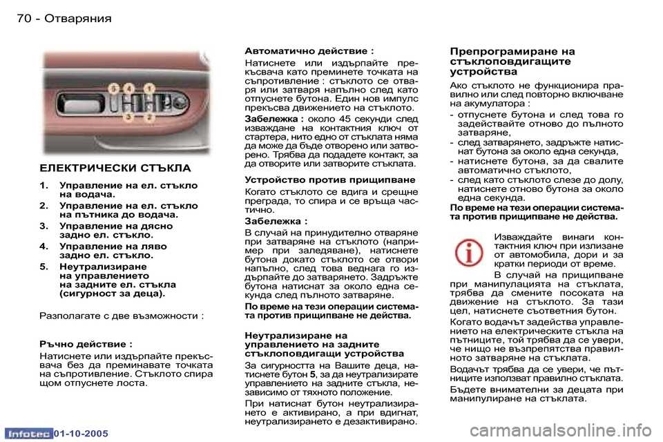 Peugeot 307 SW 2005.5  Ръководство за експлоатация (in Bulgarian) Hl\Zjygby�7�0 �-
�0�1�-�1�0�-�2�0�0�5
�7�1Hl\Zjygby�-
�0�1�-�1�0�-�2�0�0�5
?E?DLJBQ?KDB� KLTDE:
�1�.�  MijZ\e_gb_� gZ� _e�.� kltdeh
gZ� \h^