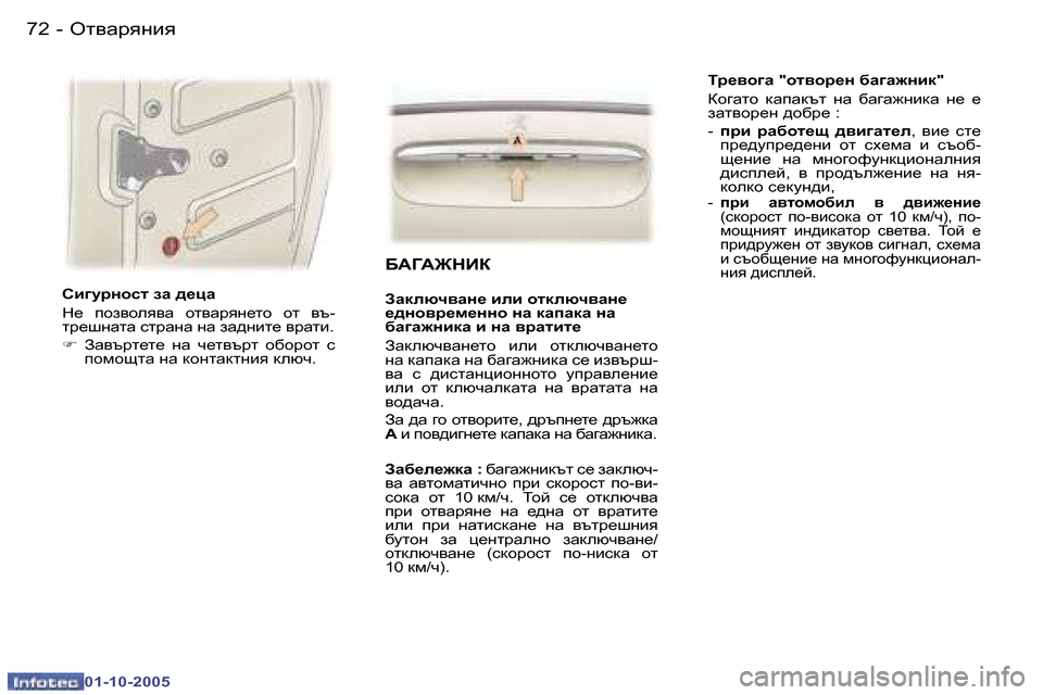 Peugeot 307 SW 2005.5  Ръководство за експлоатация (in Bulgarian) Hl\Zjygby�7�2 �-
�0�1�-�1�0�-�2�0�0�5
�7�3Hl\Zjygby�-
�0�1�-�1�0�-�2�0�0�5
Kb]mjghkl� aZ� ^_pZ 
G_�  iha\hey\Z�  hl\Zjyg_lh�  hl�  \t�- 
lj