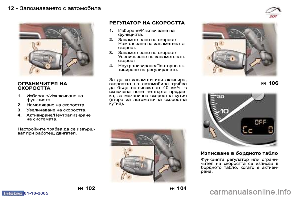 Peugeot 307 SW 2005.5  Ръководство за експлоатация (in Bulgarian) Awihagw\wg_lh� k� w\lhfh[bew�1�2 �-
�0�1�-�1�0�-�2�0�0�5
�1�3Awihagw\wg_lh� k� w\lhfh[bew�-
�0�1�-�1�0�-�2�0�0�5
H=J:GBQBL?E� G:�  
KDH