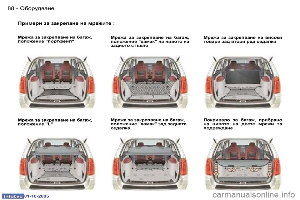 Peugeot 307 SW 2005.5  Ръководство за експлоатация (in Bulgarian) H[hjm^\Zg_�8�8 �-
�0�1�-�1�0�-�2�0�0�5
Ijbf_jb� aZ� aZdj_iZg_� gZ� fj_`bl_� �:
Fj_`Z� aZ� aZdj_i\Zg_� gZ� [Z]Z`�,�  
iheh`_gb_� �"