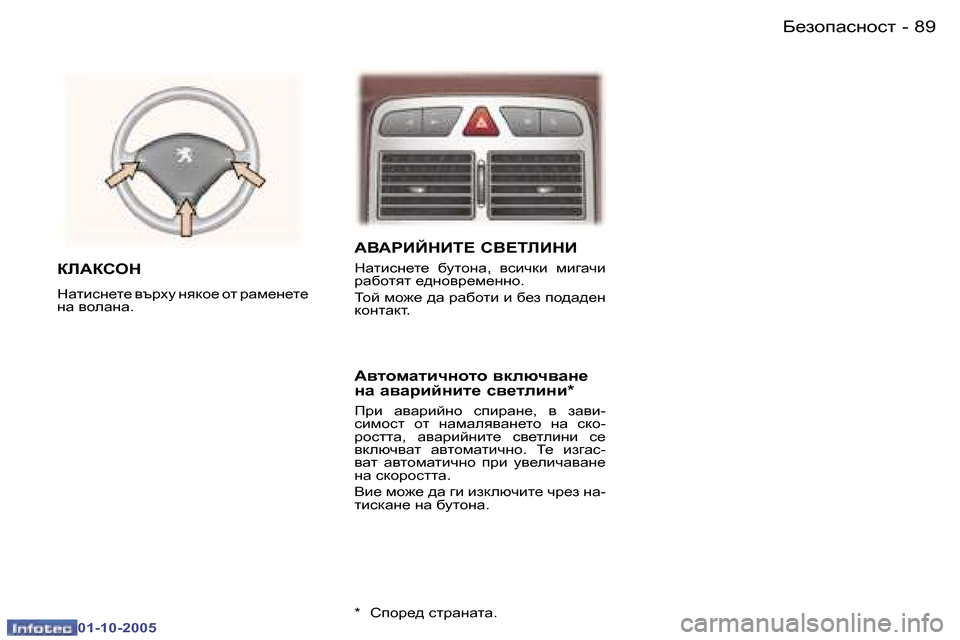 Peugeot 307 SW 2005.5  Ръководство за експлоатация (in Bulgarian) �8�9;_ahiZkghkl�-
�0�1�-�1�0�-�2�0�0�5
:<:JBCGBL?� K<?LEBGB
GZlbkg_l_�  [mlhgZ�,�  \kbqdb�  fb]Zqb�  
jZ[hlyl� _^gh\j_f_ggh�.