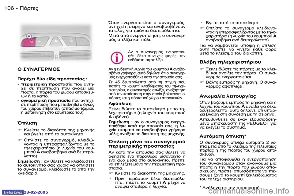 Peugeot 307 SW 2005  Εγχειρίδιο χρήσης (in Greek) )!OM"�1�0�6 �-
�2�8�-�0�2�-�2�0�0�5
�1�0�7)!OM"�-
�2�8�-�0�2�-�2�0�0�5
"� 
 