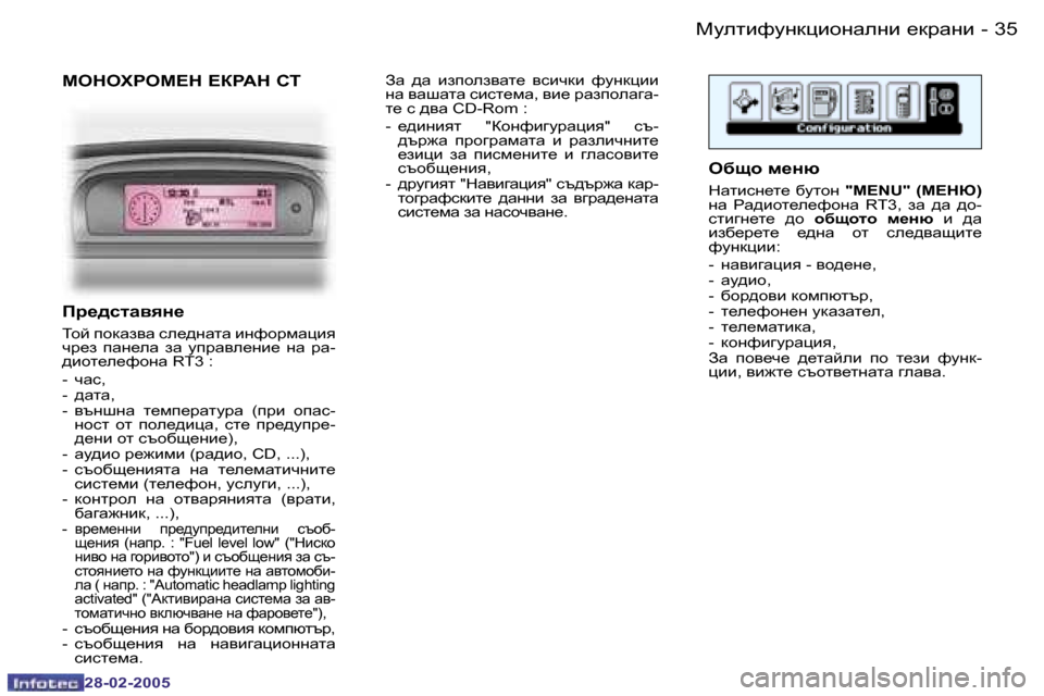 Peugeot 307 SW 2005  Ръководство за експлоатация (in Bulgarian) cmelbnmgdpbhgwegb� _djwgb�3�4 �-
�2�8�-�0�2�-�2�0�0�5
�3�5cmelbnmgdpbhgwegb� _djwgb�-
�2�8�-�0�2�-�2�0�0�5
FedeOJeF?d� ?DJ:d� Ki
Ij_^