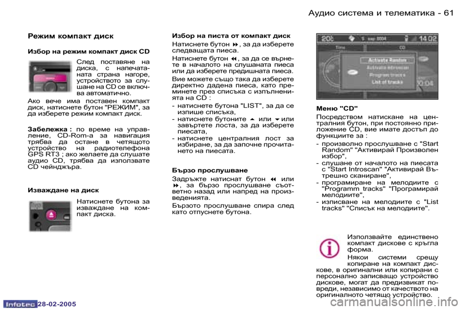 Peugeot 307 SW 2005  Ръководство за експлоатация (in Bulgarian) Wm^bh� kbkl_fw� b� l_e_fwlbdw�6�0 �-
�2�8�-�0�2�-�2�0�0�5
�6�1Wm^bh� kbkl_fw� b� l_e_fwlbdw�-
�2�8�-�0�2�-�2�0�0�5
g_`bf� dhfiZdl� ^bkd
B