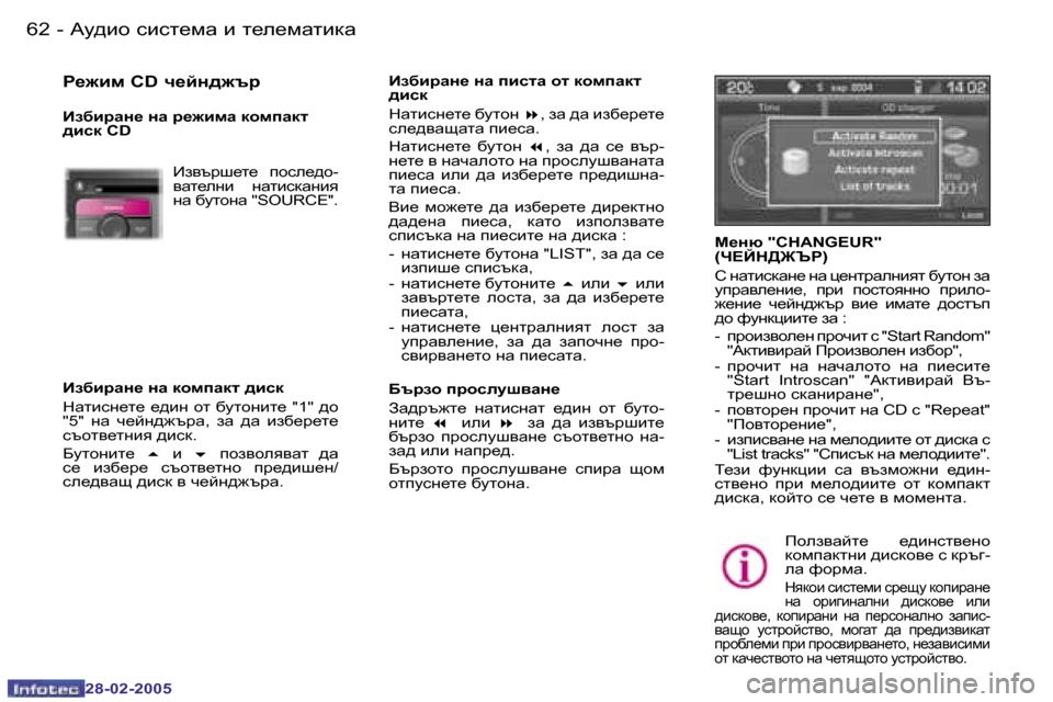 Peugeot 307 SW 2005  Ръководство за експлоатация (in Bulgarian) Wm^bh� kbkl_fw� b� l_e_fwlbdw�6�2 �-
�2�8�-�0�2�-�2�0�0�5
�6�3Wm^bh� kbkl_fw� b� l_e_fwlbdw�-
�2�8�-�0�2�-�2�0�0�5
g_`bf� �C�D� q_cg^`tj
Ba