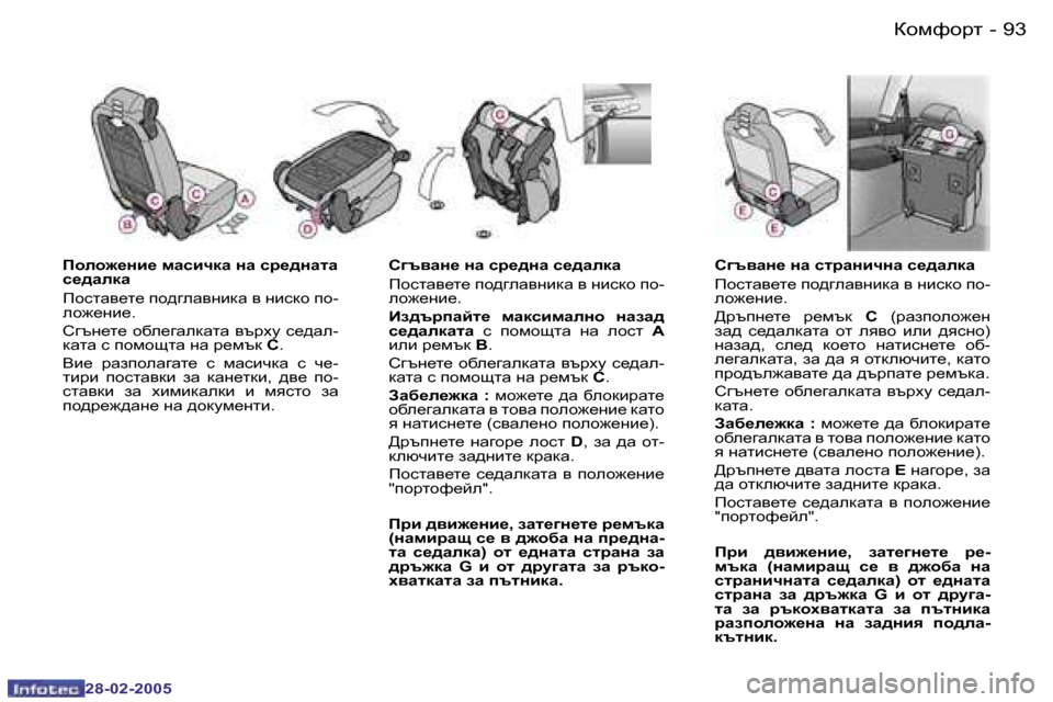 Peugeot 307 SW 2005  Ръководство за експлоатация (in Bulgarian) ahfnhjl�9�2 �-
�2�8�-�0�2�-�2�0�0�5
�9�3ahfnhjl�-
�2�8�-�0�2�-�2�0�0�5
Iheh`_Öb_� fZkbqdZ� ÖZ� kj_^ÖZlZ�  
k_^ZedZ 
fhklZy_l_� ih^]eZy