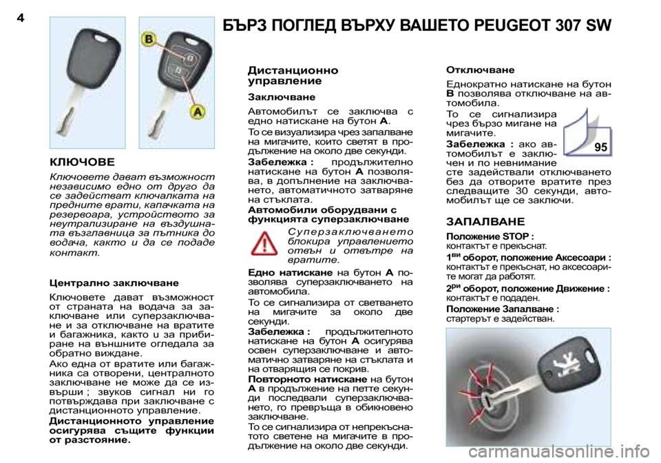 Peugeot 307 SW 2004  Ръководство за експлоатация (in Bulgarian) �9�5
XTgA� feZb?[� YTglM� YWo?ie� �P�E�U�G�E�O�T� �3�0�7� �S�W
abuneY?
aexqhy_l_� ^wywl� ytafh`ghkl�  
g_awybkbfh�  _^gh�  hl�  ^j