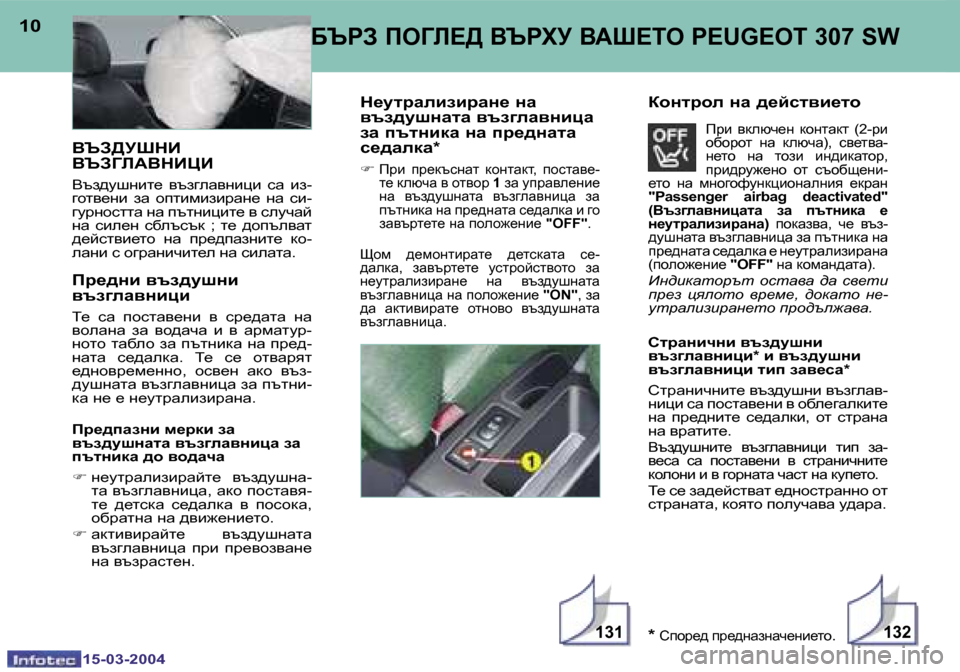 Peugeot 307 SW 2004  Ръководство за експлоатация (in Bulgarian) �1�5�-�0�3�-�2�0�0�4�1�5�-�0�3�-�2�0�0�4
�1�3�1�1�3�2
�1�0�1�1XTgA� feZb?[� YTglM� YWo?ie� �P�E�U�G�E�O�T� �3�0�7� �S�W
hljwÖbqÖb� yta^mrÖb�  
ytazewy
