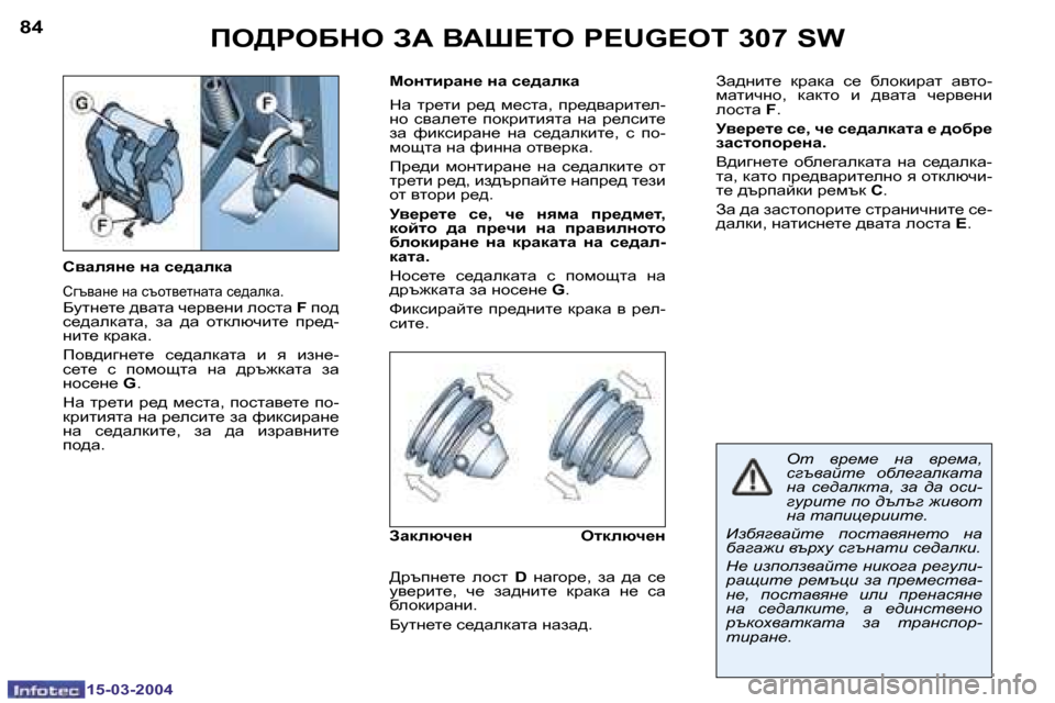 Peugeot 307 SW 2004  Ръководство за експлоатация (in Bulgarian) �1�5�-�0�3�-�2�0�0�4�1�5�-�0�3�-�2�0�0�4
�8�4�8�5fe[geXde� AW� YWo?ie� �P�E�U�G�E�O�T� �3�0�7� �S�W
hyweyÖ_� Öw� k_^wedw
hztywÖ_� Öw� kthly_lÖwl