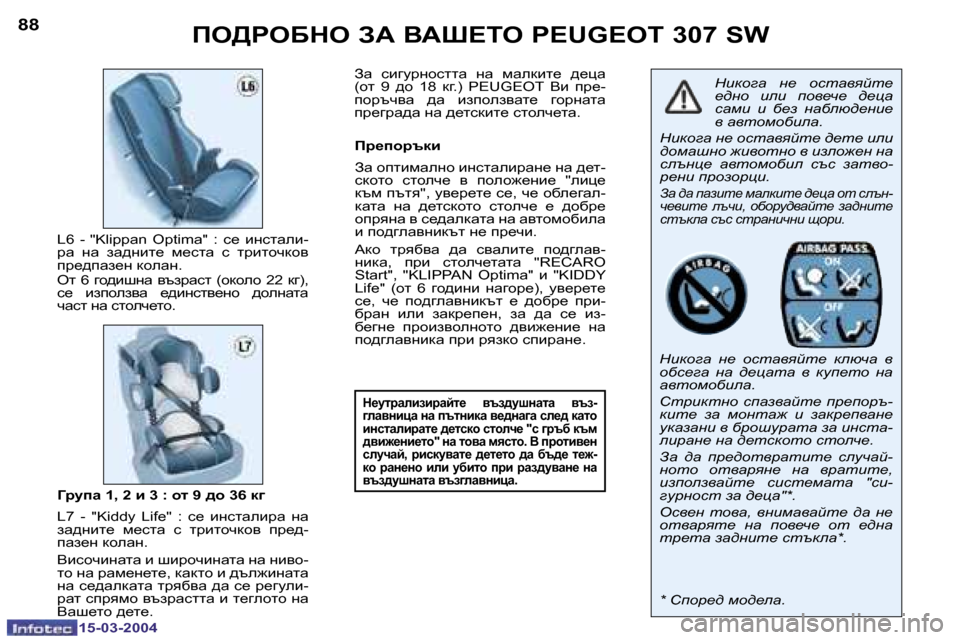 Peugeot 307 SW 2004  Ръководство за експлоатация (in Bulgarian) �1�5�-�0�3�-�2�0�0�4�1�5�-�0�3�-�2�0�0�4
�8�8�8�9fe[geXde� AW� YWo?ie� �P�E�U�G�E�O�T� �3�0�7� �S�W
dbdhzw�  g_�  hklwyycl_�  
_^gh�  beb�  ihy_q_�  ^_
