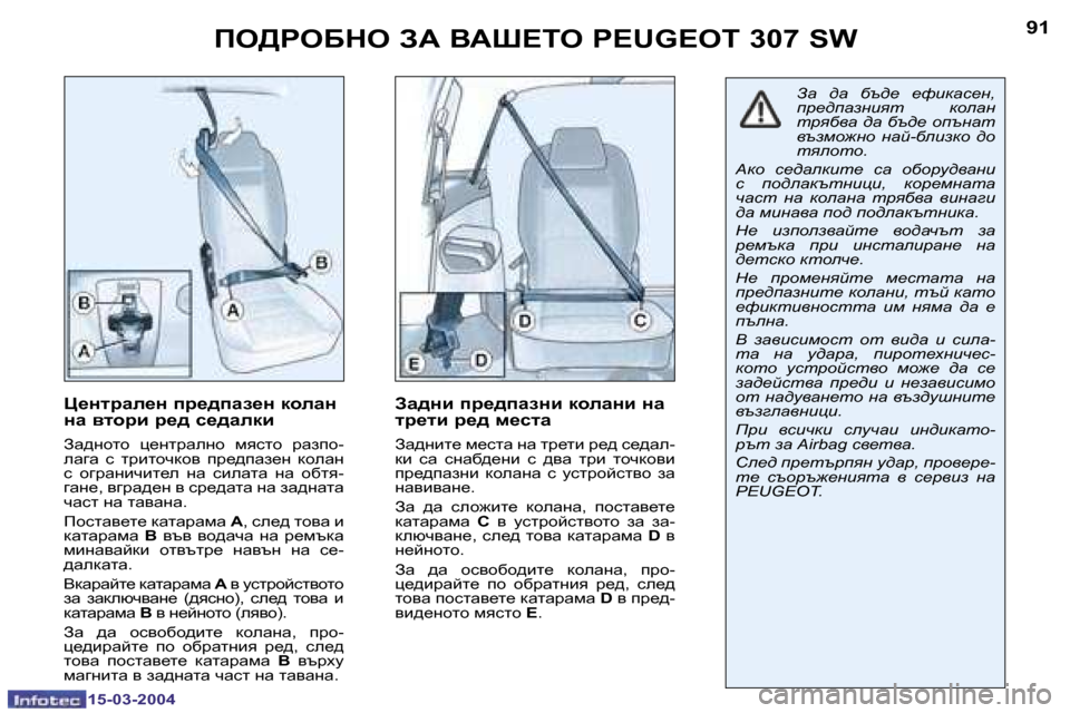 Peugeot 307 SW 2004  Ръководство за експлоатация (in Bulgarian) �1�5�-�0�3�-�2�0�0�4�1�5�-�0�3�-�2�0�0�4
�9�0�9�1fe[geXde� AW� YWo?ie� �P�E�U�G�E�O�T� �3�0�7� �S�W
m_Öljwe_Ö� ij_^iwa_Ö� dhewÖ�  
Öw� ylhjb� j_^�