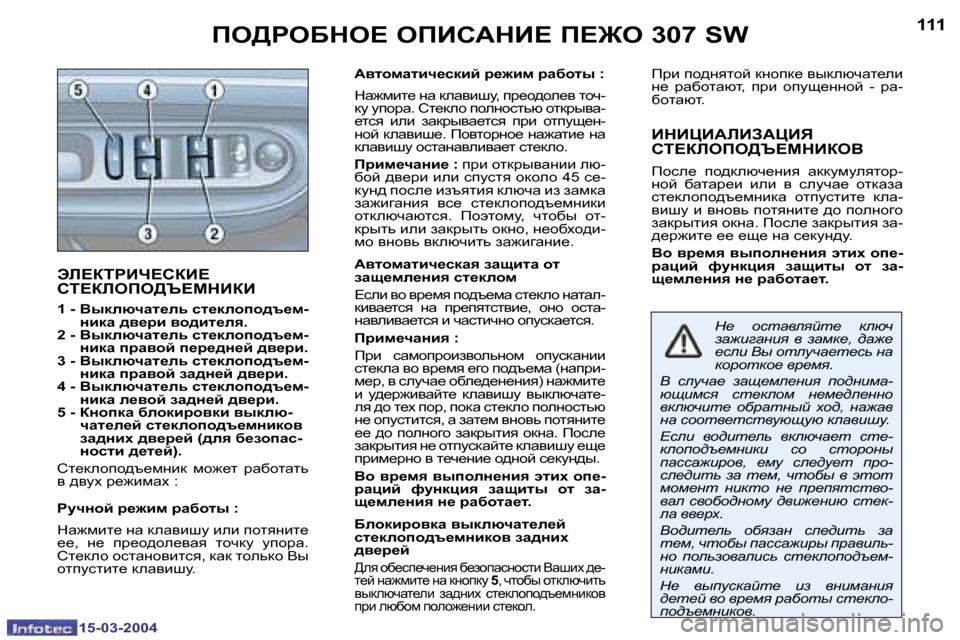 Peugeot 307 SW 2004  Инструкция по эксплуатации (in Russian) �1�5�-�0�3�-�2�0�0�4�1�5�-�0�3�-�2�0�0�4
�1�1�0�1�1�1
tb?aigBn?haB?�  
hi?abefe[T?cdBaB
�1� �-� � Yudexqwl_ev� kl_dehih^t_f�-Öbdw� ^y_jb� 