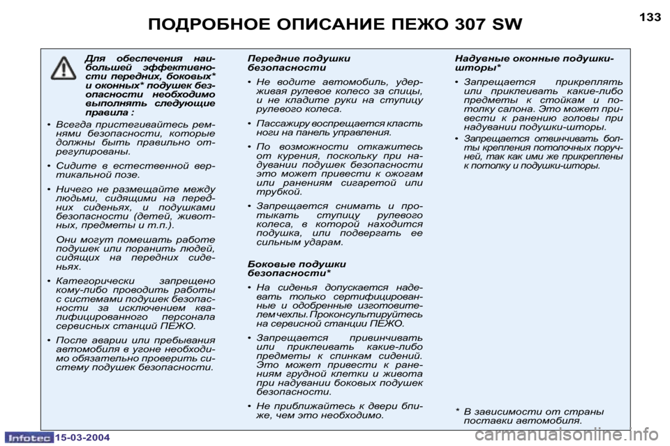Peugeot 307 SW 2004  Инструкция по эксплуатации (in Russian) �1�5�-�0�3�-�2�0�0�4�1�5�-�0�3�-�2�0�0�4
�1�3�2�1�3�3fe[geXde?� efBhWdB?� f?]e� �3�0�7� �S�W
[ey�  h[_ki_q_gby�  gZb�- 
[hevr_c�  wnn_dlb\gh�-
k
