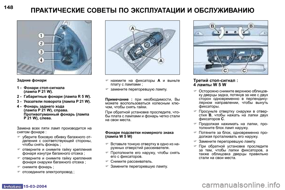 Peugeot 307 SW 2004  Инструкция по эксплуатации (in Russian) �1�5�-�0�3�-�2�0�0�4�1�5�-�0�3�-�2�0�0�4
�1�4�8�1�4�9fgWaiBn?haB?� heY?ir� fe� tahfbMWiWmBB� B� eXhbM]BYWdBu
ij_lbc� klhi�-kbzÖwe� �:�  
�
