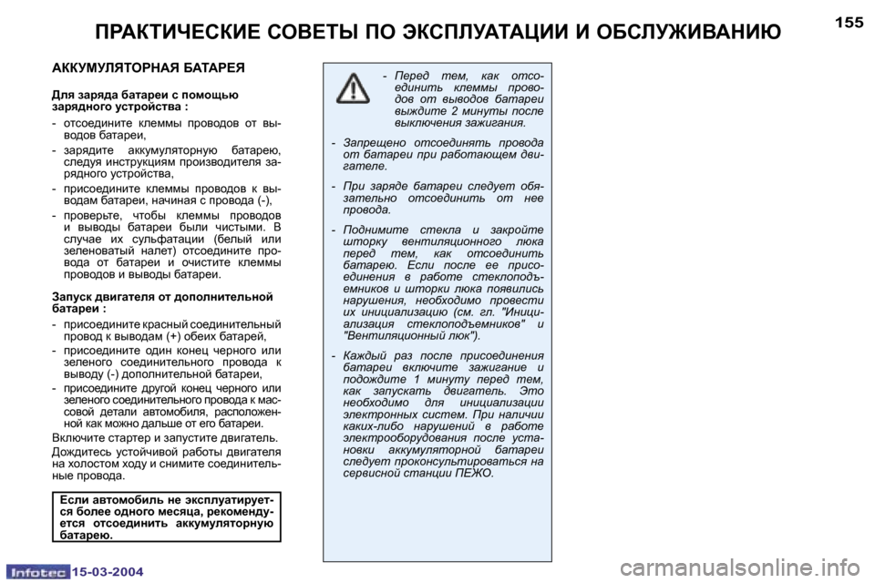 Peugeot 307 SW 2004  Инструкция по эксплуатации (in Russian) �1�5�-�0�3�-�2�0�0�4�1�5�-�0�3�-�2�0�0�4
�1�5�4�1�5�5fgWaiBn?haB?� heY?ir� fe� tahfbMWiWmBB� B� eXhbM]BYWdBu
WaaMcMbviegdWv� XWiWg?v 
