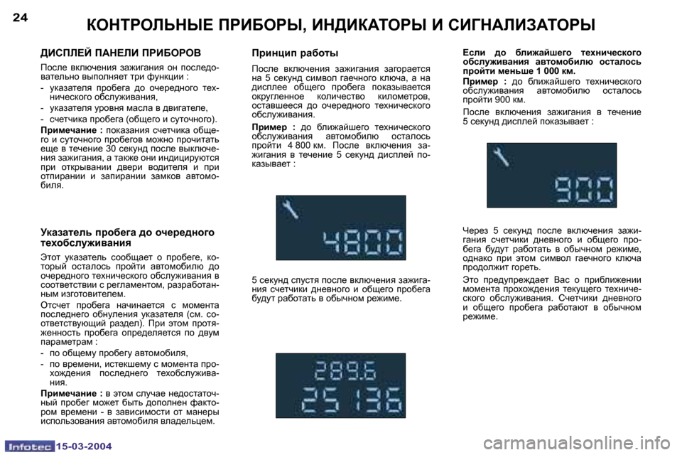 Peugeot 307 SW 2004  Инструкция по эксплуатации (in Russian) �2�4
�1�5�-�0�3�-�2�0�0�4
�2�5
�1�5�-�0�3�-�2�0�0�4
aedigebsdr?� fgBXegr�,� Bd[BaWiegr� B� hBZdWbBAWiegr
[Bhfb?C� fWd?bB� fgBXegeY 
fh