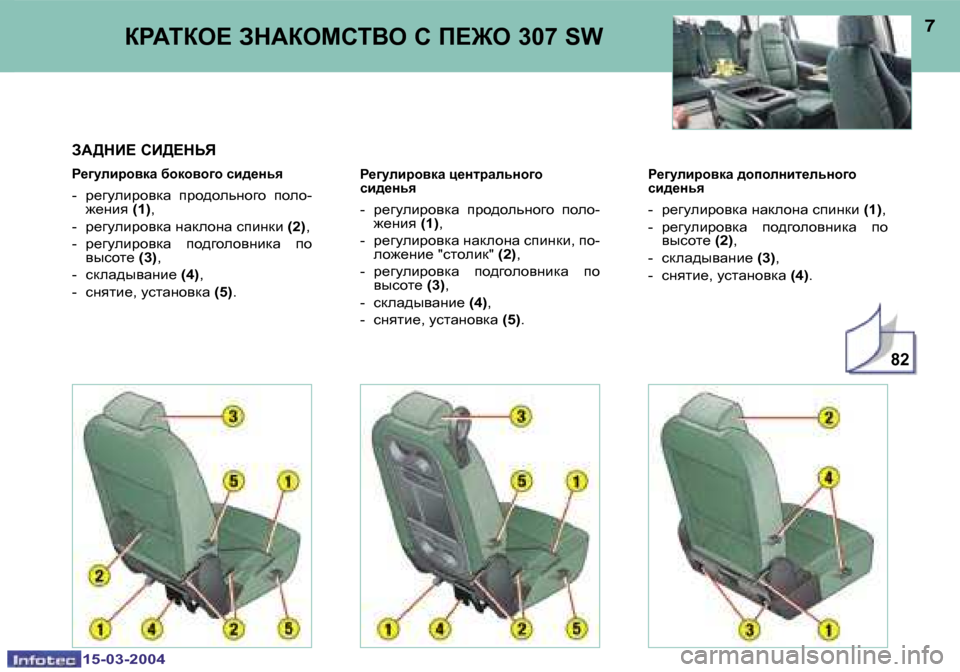 Peugeot 307 SW 2004  Инструкция по эксплуатации (in Russian) �1�5�-�0�3�-�2�0�0�4�1�5�-�0�3�-�2�0�0�4
�8�2
�6�7
AW[dB?� hB[?dsv 
g_zmebjhydw� xhdhyhzh� kb^_Övy
�-�  j_]mebjhydw�  ijh^hevÖh]h�  ih