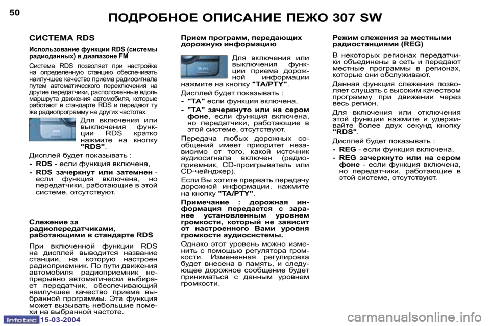 Peugeot 307 SW 2004  Инструкция по эксплуатации (in Russian) �5�0
�1�5�-�0�3�-�2�0�0�4
�5�1
�1�5�-�0�3�-�2�0�0�4
fe[geXde?� efBhWdB?� f?]e� �3�0�7� �S�W
g_`bf� ke_`_Öby� aw� f_klÖufb�  
jw^bhklwÖpbyfb