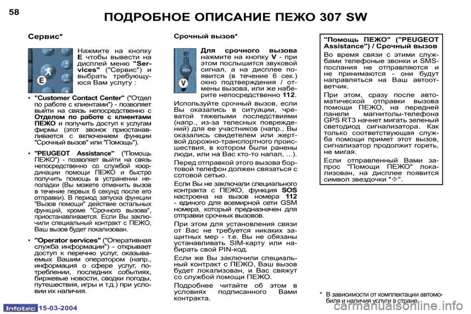 Peugeot 307 SW 2004  Инструкция по эксплуатации (in Russian) �5�8
�1�5�-�0�3�-�2�0�0�4
�5�9
�1�5�-�0�3�-�2�0�0�4
h_jybk�*hjhqÖuc� yuahy�*�"fhfhsv�  f?]e�"�  �(�"�P�E�U�G�E�O�T�  
�A�s�s�i�s�t�a�n�c�e�"�)� �/� hjhqÖuc� yua