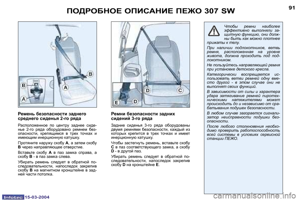 Peugeot 307 SW 2004  Инструкция по эксплуатации (in Russian) �1�5�-�0�3�-�2�0�0�4�1�5�-�0�3�-�2�0�0�4
�9�0�9�1fe[geXde?� efBhWdB?� f?]e� �3�0�7� �S�W
g_f_Öv� x_ahiwkÖhklb� aw^Ö_zh�  
kj_^Ö_zh� kb^_