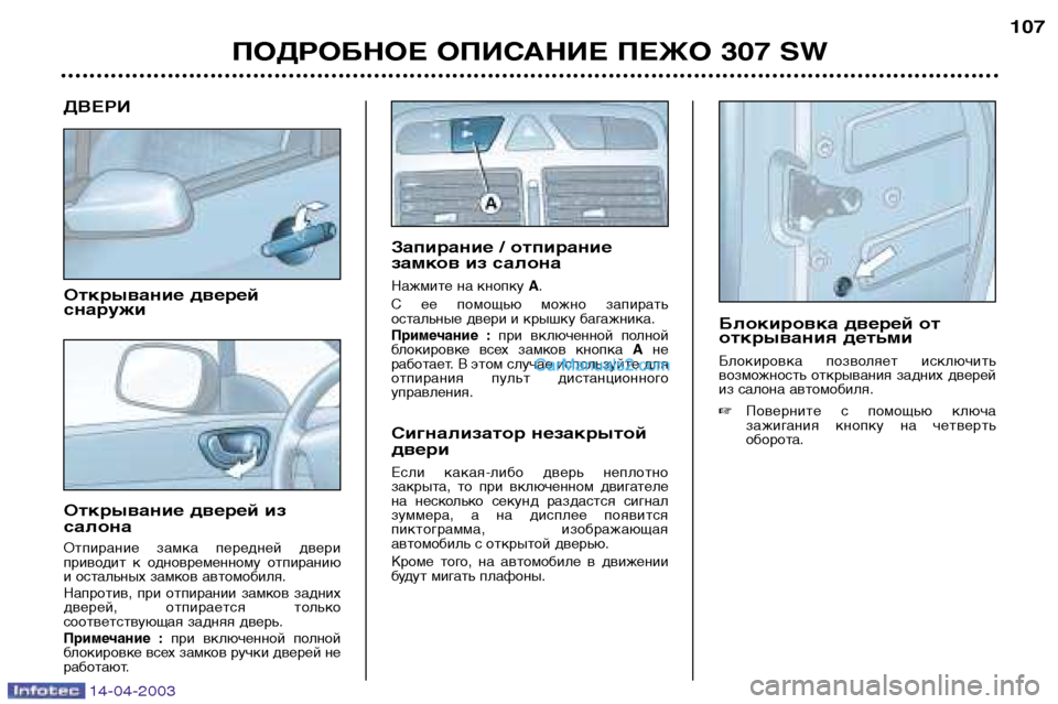 Peugeot 307 SW 2003  Инструкция по эксплуатации (in Russian) 14-04-2003
ДВЕРИ 
Открывание дверей 
снаружи 
Открывание дверей из салона
Отпирание  замка  передней  двери 
привод