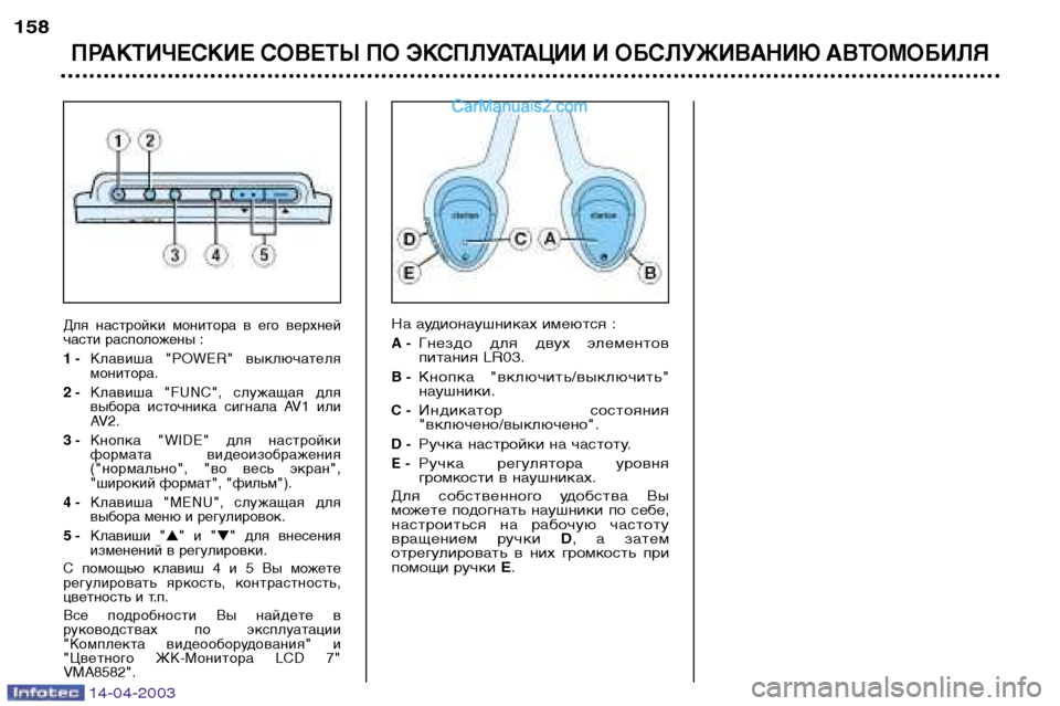 Peugeot 307 SW 2003  Инструкция по эксплуатации (in Russian) 14-04-2003
На аудионаушниках имеются :
A -Гнездо  для  двух  элементов 
питания LR03.
B -Кнопка  "включить/выключить"
нау