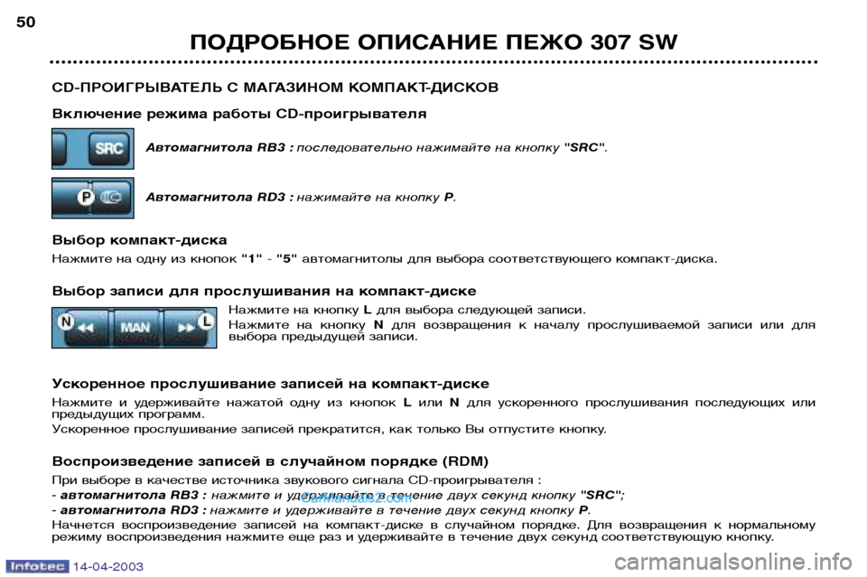 Peugeot 307 SW 2003  Инструкция по эксплуатации (in Russian) 14-04-2003
CD-ПРОИГРЫВАТЕЛЬ С МАГАЗИНОМ КОМПАКТ-ДИСКОВ  
Включение режима работы CD-проигрывателяАвтомагнитола RB3 : 