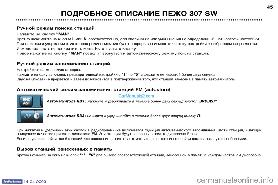 Peugeot 307 SW 2003  Инструкция по эксплуатации (in Russian) 14-04-2003
Ручной режим поиска станций
Нажмите на кнопку "MAN".
Кратко нажимайте на кнопки  Lили  N, соответственно, дл