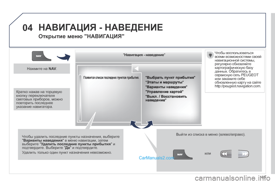 Peugeot 308 CC 2013.5 Инструкция по эксплуатации (in Russian) 04
185
Появится список последних пунктов прибытия.
" " " " " " " " " " " " " " " " " " " " " " Peugeot 308 CC 2013.5 Инструкция по эксплуатации (in Russian) 04
185
Появится список последних пунктов прибытия.
" " " " " " " " " " " " " " " " " " " " " "