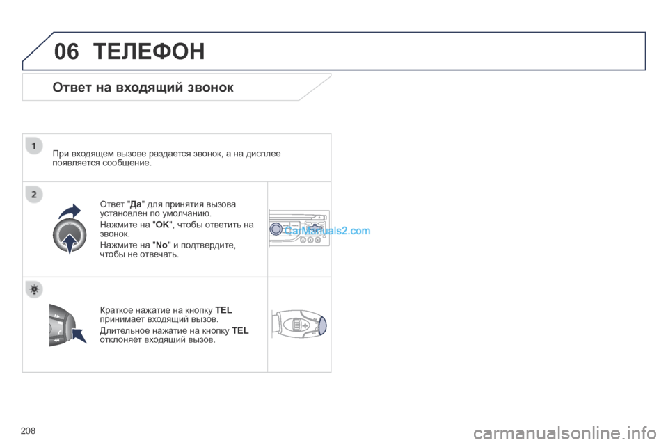 Peugeot 308 CC 2013.5  Инструкция по эксплуатации (in Russian) 06
208
 ТЕЛЕФОН 
  Ответ на входящий звонок 
  При входящем вызове раздается звонок, а на дисплее появляется сообщ