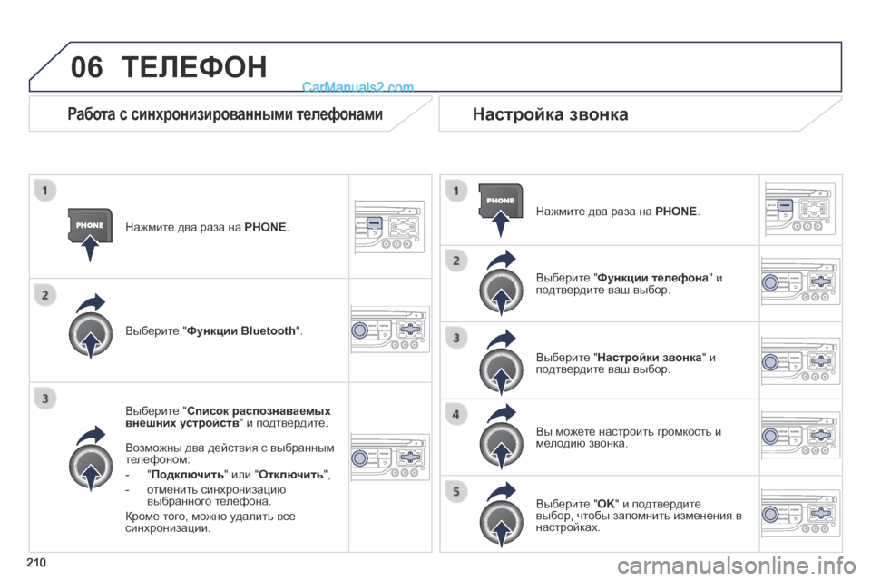 Peugeot 308 CC 2013.5  Инструкция по эксплуатации (in Russian) 06
210
  Нажмите два раза на  PHONE .   
  Выберите " Список распознаваемых внешних устройств " и подтвердите.  
  Возмож
