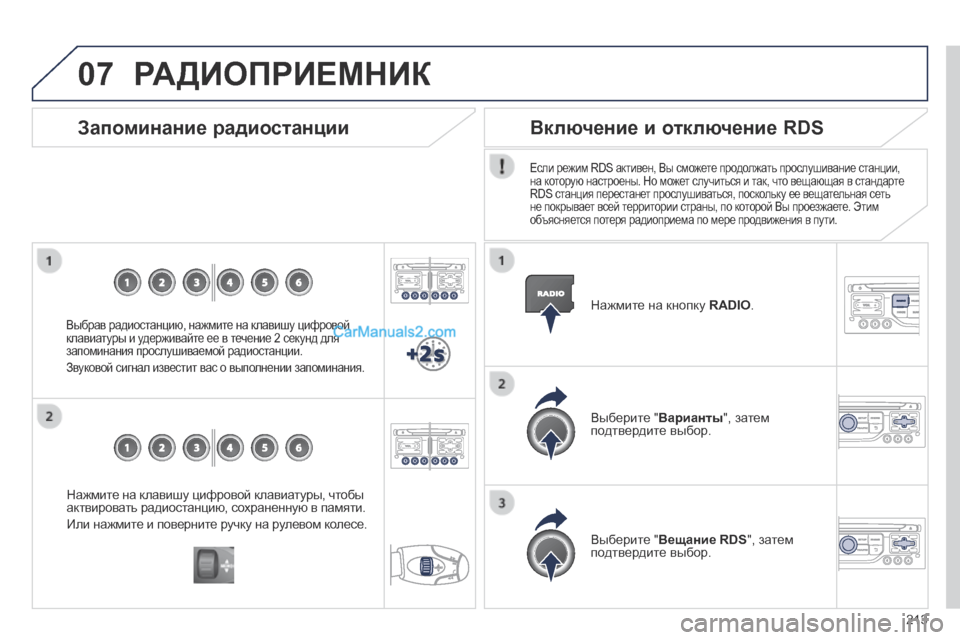 Peugeot 308 CC 2013.5  Инструкция по эксплуатации (in Russian) 07
213
  Нажмите на клавишу цифровой клавиатуры, чтобы актвировать радиостанцию, сохраненную в памяти. 
 Или нажм