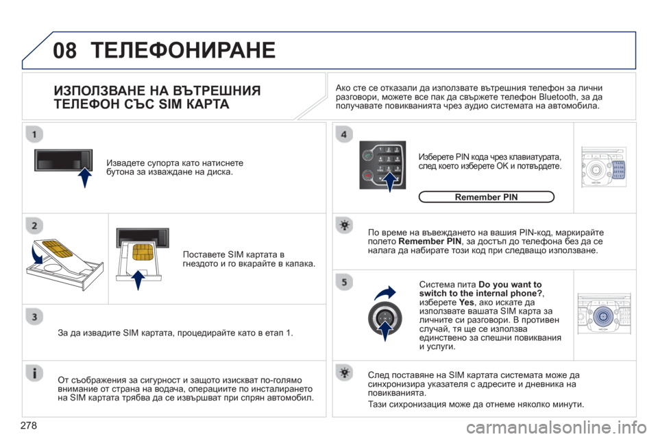 Peugeot 308 SW BL 2012.5 Ръководство за експлоатация (in Bulgarian) 278
08
2ABC3DEF5JKL4GHI6MNO8TUV7PQRS9WXYZ0*#
1
2ABC3DEF5JKL4GHI6MNO8TUV7PQRS9WXYZ0*#
1RADIO MEDIANAV ESC TRAFFIC
SETUPADDR
BOOK
2ABC3DEF5JKL4GHI6MNO8TUV7PQRS9WXYZ0*#
1NAV ESC TRAFFICADDR
BOOKSETUP2ABC Peugeot 308 SW BL 2012.5 Ръководство за експлоатация (in Bulgarian) 278
08
2ABC3DEF5JKL4GHI6MNO8TUV7PQRS9WXYZ0*#
1
2ABC3DEF5JKL4GHI6MNO8TUV7PQRS9WXYZ0*#
1RADIO MEDIANAV ESC TRAFFIC
SETUPADDR
BOOK
2ABC3DEF5JKL4GHI6MNO8TUV7PQRS9WXYZ0*#
1NAV ESC TRAFFICADDR
BOOKSETUP2ABC