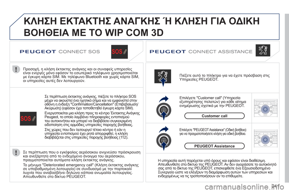 Peugeot 308 SW BL 2011  Εγχειρίδιο χρήσης (in Greek) 241
2ABC3DEF5JKL4GHI6MNO8TUV7PQRS9WXYZ0*#
1RADIO MEDIANAV ESC TRAFFIC
SETUPADDR
BOOK
2ABC3DEF5JKL4GHI6MNO8TUV7PQRS9WXYZ0*#
1RADIO MEDIANAV ESC TRAFFIC
SETUPADDR
BOOK
  ΚΛΗΣΗ ΕΚΤΑΚΤΗΣ ΑΝ